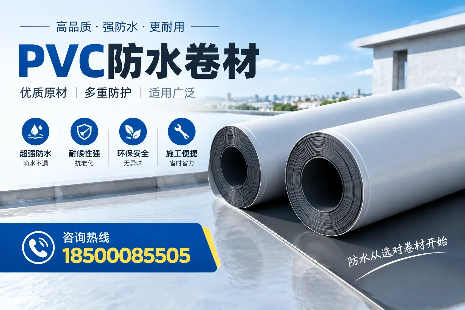 在南阳如何利用PVC防水卷材提升建筑价值